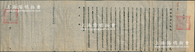 民國元年元月（1912年）“閩都督府民政部”致“爪哇三寶壟中華商會”照會1份，事為“興辦農工業而籌設勸業銀行，照請貴會希為極力提倡，妥議其詳細辦法”等情，內中且言及“招股”和“發行債券”事宜，鈐有官印二處；辛亥革命之華僑文獻，保存甚佳，敬請預覽