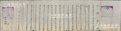 民國元年五月（1912年）北洋政府“工商部令”1份，發給三寶垅中華商務總會，事為“外交部咨開阿穆爾賽會一事，札行各省商會，且賽品入會沿途皆可免稅”等情，由工商總長王正廷親筆簽名，鈐有官印二處；此“阿穆爾賽會”，即1913年為紀念羅曼諾夫王朝執政300年，沙俄帝國在阿穆爾河流城邊疆區舉辦的世界博覽會；此種“世博會”題材之華僑文獻存世罕見，保存甚佳，敬請預覽
