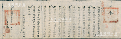 民國元年六月（1912年）北洋政府“工商部令”1份，發給三寶垅中華商務總會，事為“通電各省工商總會暨通令外洋商會，飭令調查該處工商、礦業情形報告本部等因，現籌設工商公報局，以期聯絡；貴會如有調查報告，可寄送刊登公報”等情，由工商總長王正廷親筆簽名，鈐有官印二處；此種文獻存世罕見，保存尚佳，有蛀痕，敬請預覽