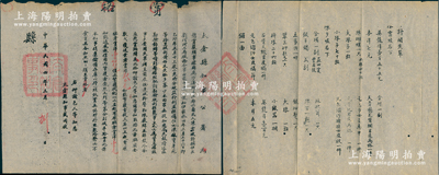 民國四年（1915年）太倉縣知事公署“賞格”1份，事為沙溪鄉民人陳云坡家遭強盜行劫財物，并行兇致其女身死，故懸賞嚴緝，開列賞格“此案臟盜全獲送案者賞洋200元，拏獲首從三名以上有原臟者賞洋150元……”，并附“失單”財物明細1張，其上鈐有“太倉縣知事印”；保存甚佳，敬請預覽