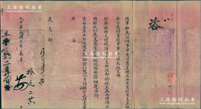 民國元年貳月（1912年）“陸軍部”致“度支部”咨文1份，事為“西安軍需甚急，本部無法應付，當經軍事參議長段（即段祺瑞）呈明新舉臨時大總統（即袁世凱），請飭度支部迅即撥銀五萬兩立時解陜”等情，鈐有官印兩處；時辛亥革命陜西光復后，陜甘總督升允反對清帝退位，率甘軍東進“勤王”，經數十戰，連下十余城，欲攻克西安迎奉溥儀，此咨文即為當時北洋新政府接濟陜西軍政府（都督張鳳翙）軍費之檔案實
