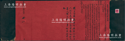 光緒三十二年（1906年）“稟文”一份，事為李永泰氏控訴“洋人蘭禮租賃房院一所共瓦房11間，同潘老爺、蔣老爺言明每月租價洋圓14元……后強行霸占，每月只出洋圓3元5角，特叩稟大人恩準施行”等情，并有官員大人之批示墨字；源于海外回流，保存尚佳，敬請預覽
