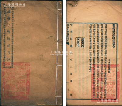 民國三年（1914年）湖南全省水警籌備處印《通俗水警摘要問答》1冊，由“湖南全省水警籌備處副處長、簡補陸軍憲兵少校王保民”編輯，其扉頁印有“都督兼民政長指令”2則，內中詳列水上警察服務要旨、勤務規則、職務概要、取締規則、偵探摘要、搜查逮捕、辦事要訣、船中信號之問答共8章36節，內容通俗易懂、解釋極為詳明，并鈐有“湖南全省水警籌備處之關防”大印兩處，屬民國少見之警察文獻，保存尚佳