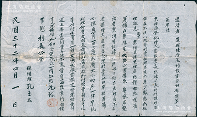 民國三十二年（1943年）“代縣第三區（峪口）玉記片煙膏店”告示1張，尺寸頗大625×370mm，事為“縣各區均設官售煙館，惟第三區煙民為數甚多，購煙不便以致各村賣私煙者不在少數，為斷私煙，呈請禁煙局核準、代縣公署備案、警察局發給營業許可證，在峪口設立“玉記”片煙店，而利全區煙民”等情，由總經理孔玉品署名；此種鴉片文獻內容獨特，保存尚佳，敬請預覽