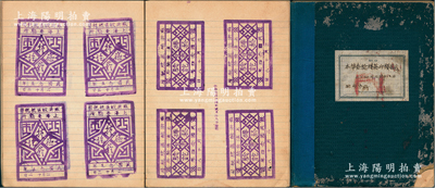 民國二十四年（1935年）蘇浙皖區(qū)統(tǒng)稅局上海查驗(yàn)所北市分所《本埠查驗(yàn)捲菸印模留底》1冊，厚180余頁，其上蓋有1935至1936年間“蘇浙皖區(qū)統(tǒng)稅局上海查驗(yàn)所北市分所”各日期之“捲菸驗(yàn)訖”戳數(shù)百個(gè)，保存較佳，敬請預(yù)覽