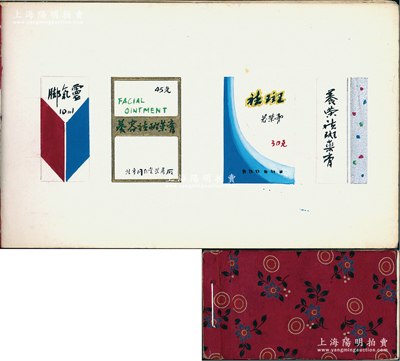 北京各種藥品等商標(biāo)手繪設(shè)計(jì)稿1冊，可能繪制于1980至1990年間，內(nèi)中共繪有各種商標(biāo)圖案近百幅，主要以藥品為主，兼含化妝品、啤酒等，包括同仁堂“養(yǎng)容祛斑藥膏”、“參茸虎骨丸”、“沃古林眼藥水”、“口服葡萄糖”、“健美茶”、“華樂啤酒”等，內(nèi)容豐富，保存甚佳，敬請預(yù)覽