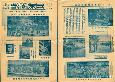 民國三十四年（1945年）青島民眾日報(bào)館《民眾畫報(bào)》特刊1份，以照片形式記錄“青島地區(qū)舉行受降典禮時(shí)之全景”，其上印有“日軍代表長野榮二向盟我兩方受降長官獻(xiàn)刀禮”、“日軍代表投降呈現(xiàn)武器”、“美軍謝勃爾將軍與李宗仁合影”等場景；海外回流品，保存甚佳，敬請預(yù)覽