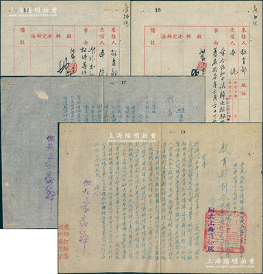【抗戰(zhàn)勝利對日索賠文獻(xiàn)】民國卅六年（1947年）6月23日“國立上海商學(xué)院”公函登記表共2份，且附“教育部訓(xùn)令”（部長朱家驊署名）各1份，其內(nèi)容均為“據(jù)駐日代表團(tuán)電以準(zhǔn)，盟軍總部負(fù)責(zé)人稱，被劫機(jī)器限于本年七月前申請歸還，過期一律移作賠償?shù)惹椋榇隧?xiàng)期限在遠(yuǎn)東委員會(huì)議決案并無根據(jù)，且日人隱匿劫物不報(bào)、調(diào)查需時(shí)，除電駐美顧大使洽美方，指令盟軍總部不應(yīng)限期，以便隨時(shí)辦理，并飭駐日代表