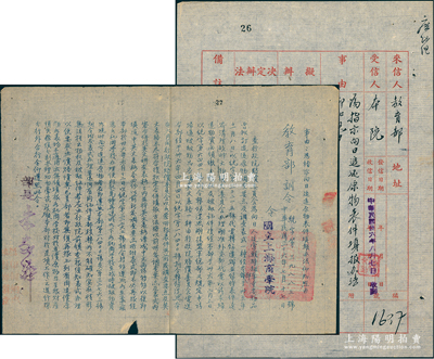 【抗戰(zhàn)勝利對日索賠文獻(xiàn)】民國卅六年（1947年）8月7日“國立上海商學(xué)院”公函登記表1份，且附“教育部訓(xùn)令”（部長朱家驊署名）1份，事為“茲為各機(jī)關(guān)學(xué)校辦理便利起見，教育部特指示向日追還原物表件填報(bào)辦法，各機(jī)關(guān)學(xué)校對于追償原物與呈報(bào)財(cái)產(chǎn)損失務(wù)須分別辦理，合行令仰遵照”等情；此乃抗戰(zhàn)勝利后國民政府對日索賠之歷史文獻(xiàn)，極富史料價(jià)值，保存甚佳，敬請預(yù)覽