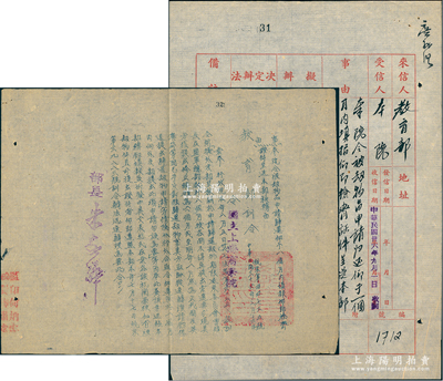 【抗戰(zhàn)勝利對日索賠文獻(xiàn)】民國卅六年（1947年）9月1日“國立上海商學(xué)院”公函登記表1份，且附“教育部訓(xùn)令”（部長朱家驊署名）1份，事為“奉行政院令，據(jù)外交部呈稱，關(guān)于申請歸還劫物期限，遠(yuǎn)東委員會(huì)曾規(guī)定在盟軍總部執(zhí)行八個(gè)月后，各國不得再提出索還要求，現(xiàn)美方復(fù)提出修正縮短為六個(gè)月或至明年一月底為止，我國及英澳荷等國已予反對，惟歸還劫物事，美方亟盼從速辦竣，請飭盡速提出歸還劫物申請