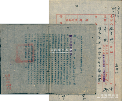 【抗戰(zhàn)勝利對日索賠文獻(xiàn)】民國卅七年（1948年）3月22日“國立上海商學(xué)院”公函登記表1份，且附“教育部代電”1份，事為“據(jù)駐日代表團(tuán)電稱，關(guān)于遠(yuǎn)東委員會(huì)文物補(bǔ)償案討論情形，我方所提重要修正皆異常切實(shí)，亟盼其早日實(shí)現(xiàn)，則我方流落在日之國寶及珍貴材料，如滿鐵東亞經(jīng)濟(jì)調(diào)查所資料、靜嘉堂文庫（即麗宋樓藏書）、東洋文庫（即莫禮遜藏書）、泉屋清賞（住友所藏我國古代銅器）等當(dāng)可網(wǎng)羅，庶能補(bǔ)