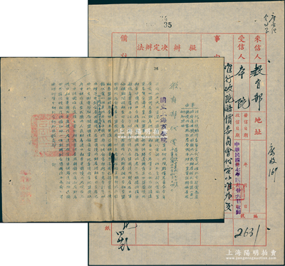 【抗戰(zhàn)勝利對日索賠文獻(xiàn)】民國卅七年（1948年）4月26日“國立上海商學(xué)院”公函登記表1份，且附“教育部代電”1份，事為“查我國僑民在盟國境內(nèi)財(cái)產(chǎn)被劫至日本者，已由外交部電我駐有關(guān)盟國使館，通令當(dāng)?shù)厝A僑向當(dāng)?shù)孛藝暾埱⑦€，至我國內(nèi)人民財(cái)產(chǎn)被日劫至英國境內(nèi)者，現(xiàn)在無可申請轉(zhuǎn)洽發(fā)還，如有財(cái)產(chǎn)被日劫至英國或英屬境內(nèi)者，速照規(guī)定填申請歸還劫物表格四份，檢同被劫及物權(quán)證件一并報(bào)轉(zhuǎn)到會(huì)