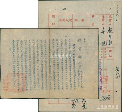【抗戰(zhàn)勝利對日索賠文獻(xiàn)】民國卅七年（1948年）6月14日“國立上海商學(xué)院”公函登記表1份，且附“教育部代電”1份，事為“茲準(zhǔn)法國大使館節(jié)略，以中國政府所提互惠歸還辦法將在法國各地一一施行，而在各該地發(fā)現(xiàn)被日軍劫奪之中國財(cái)產(chǎn)，自將依照遠(yuǎn)東委員會(huì)議決案之規(guī)定發(fā)還合法原主，請將中國人士申請歸還劫物清單附具產(chǎn)權(quán)證件檢送過館，以憑核辦”等情；此乃抗戰(zhàn)勝利后國民政府對日索賠之歷史文獻(xiàn)，極