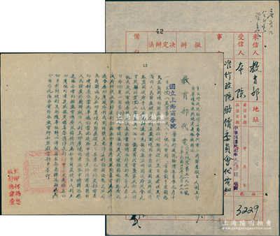 【抗戰勝利對日索賠文獻】民國卅七年（1948年）9月30日“國立上海商學院”公函登記表1份，且附“教育部代電”1份，事為“查印度政府對我國所提互惠歸還劫物辦法既允照辦，除我國僑民在印度境內財產被至日本者，已由外交部電我印使館，通令當地華僑向當地政府申請洽還外，所有我國內人民財產被日人劫至印度境內者，速照規定填具聲請歸還劫物中英文表格各四份，并檢同被劫及物權等證件一并報轉本會，憑