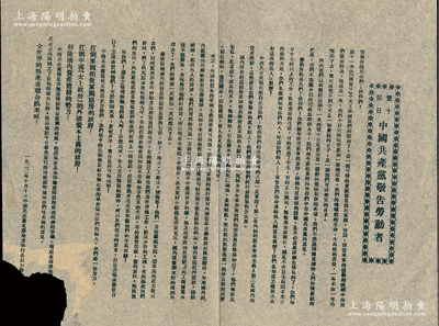 1922年10月10日中國共產黨北京地方執行委員會印《雙十節日·中國共產黨敬告勞動者》傳單1份，呼吁勞動民眾“打倒軍閥和做軍閥賬房的政府、打倒中國‘太上政府’的外國資本主義的政府、鏟除國內資產階級的勢力”等情；在當年雙十節，李大釗組織了反軍閥的國民大會和示威游行，并散發了北京地委印發的“敬告國人書”和“中國共產黨敬告勞動者”傳單，繼而深入發動工人群眾，建立工會組織，多次掀起了北