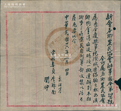 民國十六年（1927年）2月4日“新會各鄉農民協會辦事處令”（第204號），令所屬各鄉農民協會“現際賊匪猖獗之秋，如該鄉拘拿得匪徒時，須一概逕解到木朗鄉第三區農民自衛軍部收禁，以防不虞為要”，由常務委員李冠南（革命烈士，時任新會農民部長，曾任中共中山縣委書記）、葉汝才、關仲簽名；此乃大革命時期農民運動之實證，堪稱中共早期革命史之歷史文物，保存較佳，敬請預覽