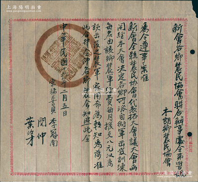 民國十六年（1927年）2月5日“新會各鄉農民協會辦事處令”（第252號），令“木朗鄉農民協會”，經“新會全縣農民協會代表拓大會議決定，各鄉可派自衛軍出發訓練，每名由該鄉農軍經費每月撥支八元，以為該出發之農軍家用”，由常務委員李冠南（革命烈士，時任新會農民部長，曾任中共中山縣委書記）、關仲、葉汝才簽名；此乃大革命時期農民運動之實證，堪稱中共早期革命史之歷史文物，保存較佳，敬請預