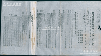 民國卅八年（1949年）“陜甘寧邊區政府命令”（努字第102號）1張，事為頒布“新區征收公糧暫行辦法”，詳附暫行辦法4章18條和征收比例表，由主席劉景范等署名簽發，且鈐有“陜甘寧邊區政府印”；此乃研究解放區公糧征收制度之歷史實物，保存較佳，敬請預覽