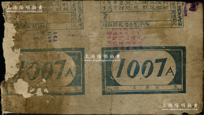抗戰時期（晉冀魯豫邊區）“林縣縣武委會”胸標印樣1件，上印“1007A”番號和“堅決勇敢、衛民衛利、遵守群紀、服從組織”等字樣；從1938年初始，八路軍陳賡、黃克誠、劉伯承、鄧小平等先后率部到達林縣，建立根據地，期間又組建林縣武委會等民兵武裝，發動群眾抗日，八路軍在林縣三千余民兵的配合下，曾發動反頑戰役、林南戰役等，取得輝煌勝利；保存尚可，敬請預覽