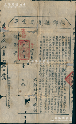 中華民國八年（1919年）“桐鄉(xiāng)縣育嬰堂”領(lǐng)嗣執(zhí)照1張，事為“本縣徐圣祥夫婦前來領(lǐng)取女嬰一名，領(lǐng)歸撫養(yǎng)作為己媳”，內(nèi)中開列保人及領(lǐng)養(yǎng)約定等情；此乃民國時期“童養(yǎng)媳”之歷史實證，少見，保存尚可，有破損及貼補，敬請預覽