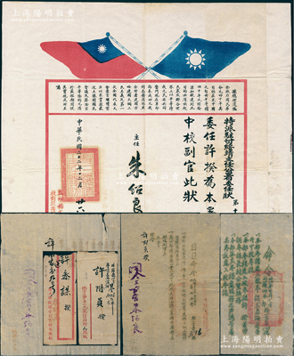 民國二十二年（1933年）“特派駐甘綏靖主任公署委任狀”一張，事為委任許揆為本署“中校副官”，由主任朱紹良（國民黨陸軍一級上將）簽署，鈐有“駐甘綏靖主任關(guān)防”，且上印雙旗圖及孫總理遺囑等；保存甚佳，敬請預覽（另附1942至1945年第八戰(zhàn)區(qū)司令長官部“命令”3份，均發(fā)給許揆氏，由朱紹良簽署，各附帶信封）