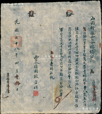 民國二十八年（1939年）山西祁縣賈令鎮(zhèn)“路證”1張，事為“在津經(jīng)商之李青瑞回鄉(xiāng)省親，期滿返津……希沿途軍警憲關(guān)卡查證放行”，由“山西祁縣賈令鎮(zhèn)鎮(zhèn)公所”簽發(fā)；此乃抗日時期之關(guān)卡通行證，足見戰(zhàn)時形勢之緊張，內(nèi)涵豐富，保存甚佳，敬請預覽