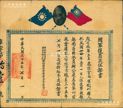 民國三十五年（1946年）“國軍復員退伍證書”1張，發(fā)給“云南劍川籍趙有根氏于1945年5月1日入伍，在軍政部越南區(qū)特派員辦公處直屬第四前進倉庫服二等佐軍需職，至1946年7月1日退伍”；1945年抗戰(zhàn)勝利后，中國負責越南北部之日軍受降，由盧漢任受降主官，率20萬軍隊入越，扶植越南國民黨，打算重新將越南收為中國的勢力范圍，但終因各方壓力而放棄；此證書即可印證這段曲折的歷史（勿忘