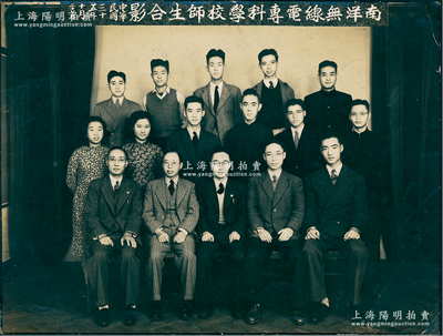 民國三十五年（1946年）“南洋無線電專科學校師生合影”歷史老照片1張，尺寸202×154mm，少見且保存甚佳，敬請預覽