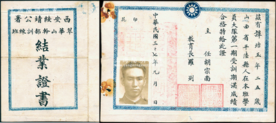 民國三十七年（1948年）“西安綏靖公署翠華山干部訓練班結(jié)業(yè)證書”1張，發(fā)給（第一期受訓）山西平陸籍學員譚培玉氏，由主任胡宗南（民國陸軍一級上將）、教育長羅列（西安綏靖公署參謀長）簽署；少見，保存尚佳，敬請預覽