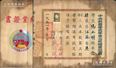 1951年“中央稅務學校華東分校結(jié)業(yè)證書”1張，發(fā)給江蘇吳縣籍學生馬永明氏，由校長王南秋等簽署，背印校徽圖；該校即為上海商學院之前身，保存尚可，敬請預覽