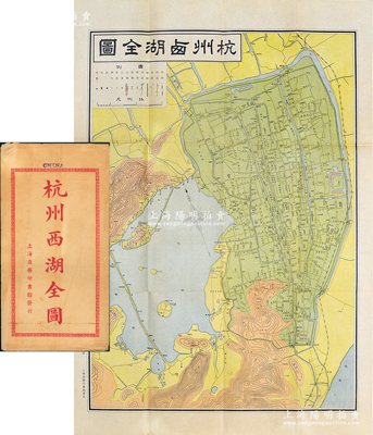 民國九年（1920年）《杭州西湖全圖》大型彩色地圖1張，由上海商務印書館發(fā)行，尺寸780×545mm，其上對西湖全景及周邊地理之繪制極為詳盡，且附帶原封套；源于海外回流，此早期年份版頗為少見，品相甚佳，堪稱難得佳品，敬請預覽和重視