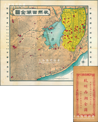 民國十四年（1925年）《杭州西湖全圖》大型彩色地圖1張，由上海中華書局印行，尺寸710×810mm，其上對西湖全景及周邊地理之繪制極為詳盡，且附帶原封套；源于海外回流，且品相一流，堪稱難得佳品，敬請預覽和重視