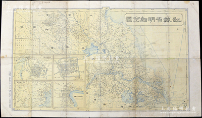 民國十三年（1924年）《江蘇省明細(xì)地圖》大型地圖1份，由上海商務(wù)印書館發(fā)行，尺寸935×630mm，其上對江蘇全省地理之繪制極為詳盡，且含吳縣街道圖、江甯街道圖、上海縣城租界略圖和中華民國全圖，保存尚佳，敬請預(yù)覽
