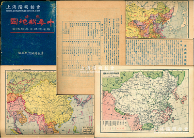 民國二十三年（1934年）李長傅、洪懋熙編著《東方·中華新地圖》1冊，東方與地學(xué)社出版，16開彩色厚140余頁，內(nèi)中收錄中華民國全圖、地形圖、氣候圖、水系圖、農(nóng)產(chǎn)圖、礦產(chǎn)圖、商埠圖、民族圖、語言圖、鐵路圖、水陸交通圖及各省地圖等數(shù)十種各式地圖，并配以大量文字說明；其顯著之處在于特別刊印有“中國喪失國土圖”，并配有“喪失國土概論”之專文，涉及俄占遠(yuǎn)東、俄占西北、英占緬甸、朝鮮、琉