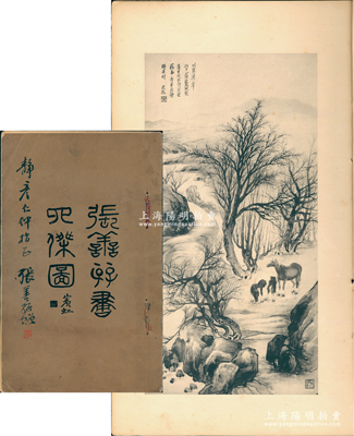 庚午年（1930年）《張善孖畫四杰圖》珂羅版畫冊1本，由黃賓虹題寫書名，內印張善孖小傳、近照及其畫作14幅，末頁尚印有其畫例價目等；其封面尚有“靜彥仁仲指正·張善孖”簽名題字和鈐印；張善孖（1882-1940年），近代著名畫家，乃張大千之二兄，尤擅畫虎；保存較佳，敬請預覽