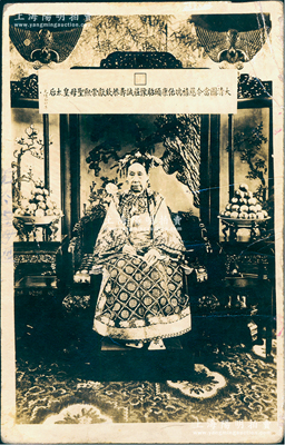 “慈禧太后”老照片1張，尺寸90×140mm，其上印有“大清國當今慈禧端佑康頤昭豫莊誠壽恭欽獻崇熙圣母皇太后”之全稱，保存較佳，敬請預覽