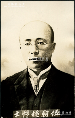民國時期著名外交官“伍朝樞博士”照片式明信片1張，尺寸88×139mm；伍朝樞（1887-1934年）乃伍廷芳之子，廣東新會人，英國倫敦大學法學學士，獲大律師資格，北洋政府任眾議院議員、政事堂參議兼外交部參事；1918年任廣東軍政府外交次長，曾參加巴黎和會，后歷任廣東大元帥府、南京國民政府外交部長等職；海外回流品，少見且保存甚佳，敬請預覽
