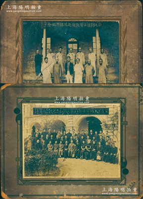 民國時期上海醫學界大型老照片2張，詳分：①1934年6月“歡送劉醫士賢伉儷赴滬攝影紀念”老照片1張，尺寸406×320mm；②1936年11月“上海市衛生局滬南衛生事務所同人歡送尤所長升遷、歡迎楊所長蒞位攝影”合影1張，尺寸402×325mm；保存尚可，敬請預覽