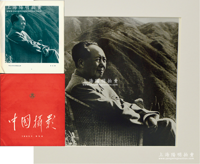 《毛主席在廬山》大型照片1張，已裝幀，實際尺寸320×375mm，此照片原發表于1965年《中國攝影》第5期雜志上，由李進（即江青在發表攝影作品時之化名）所攝，保存甚佳，敬請預覽