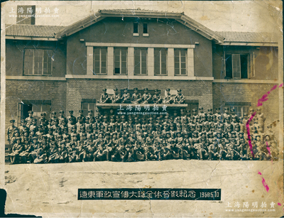 1950年“遼東軍政宣傳大隊全體合影紀念”歷史老照片1張，尺寸285×218mm，保存尚佳，敬請預覽