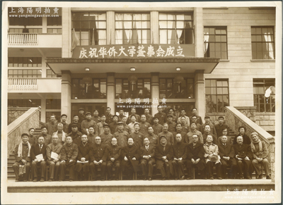 1980年“慶祝華僑大學董事會成立”歷史老照片1張，大尺寸285×207mm，其首排正中人物為莊明理（中國僑聯副主席）、莊重文（香港僑領），兩邊有林一心（國務院僑辦副主任)、林默涵（著名作家、中國文聯副主席）、盧嘉錫（原中科院院長）、梁披云（華僑教育家）、童大林（國家科委副主任）等諸多名人；該學是1960年周恩來親自批準設立的中央部屬高校，1969年因文革而停辦，至1978年復