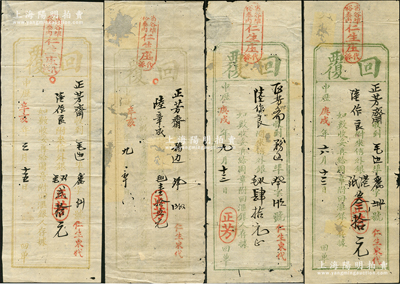 清代（廣州）正芳齋僑匯“回覆”共4張，分別為庚戌年（1910）和辛亥年（1911），面額分別為壹拾五元、貳拾元、叁拾元和肆拾元，均上蓋“（馬來亞）省谷埠裕泰內·仁生庒代派”等戳記，背有小貼痕，七至八成新