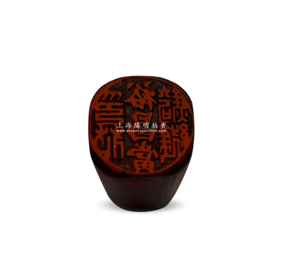 清代當鋪“裕昌當”騎縫印章1枚，上刻“裕昌當·騎縫印花”字樣，刻工精湛，保存甚佳，敬請預覽