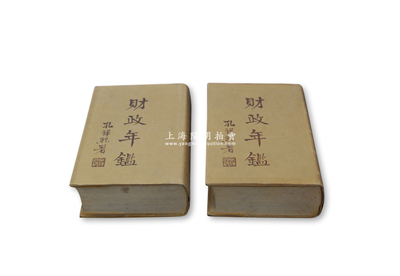 民國二十四年（1935年）財政部財政年鑑編纂處編纂《財政年鑒》上、下共兩大冊全套，大32開厚達2600余頁，由財政部長孔祥熙題寫書名，內中詳細記載北洋政府和國民政府時期之財政概況、財務行政、會計、關稅、鹽稅、統稅、印花稅、煙酒費稅及牌照稅、其他稅費、官業官產、國債外債、金融（包含銀行和交易所等）、地方財政、財政大事記、世界財政概況等，內容涉及方方面面，乃研究民國財政史最翔實之原