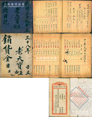 民國三十七至三十八年（1948-49年）老上海著名銀樓“老天寶正記”賬本2厚冊，內中詳列進貨、銷貨、實存等各種賬目明細，保存甚佳，敬請預覽（另附：（萬縣）浙江老鳳祥銀樓保單、廣告包裝單各1張）