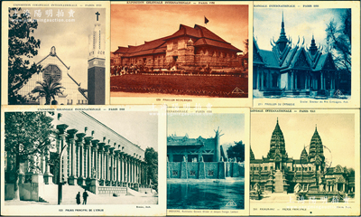 1931年巴黎世博會明信片共6種不同，形制美觀，極富特色；該屆世博會又稱“國際殖民博覽會”，專門展示法蘭西殖民帝國在經濟、政治、社會和文化領域的驕人成績；海外藏家出品，保存甚佳，敬請預覽
