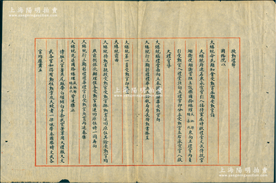 北洋政府國務院“授勛禮節”一份，內中詳述大總統授勛之全部禮儀流程，內容極其精彩，當屬勛章收藏之重要歷史文獻，保存甚佳，敬請預覽