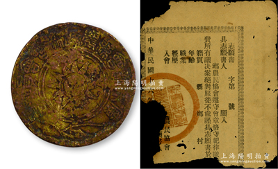 大革命時期“廣東新會縣農民協會會員證章”1枚，另附1927年“新會縣各鄉農民協會聯合辦事處”農民入會志愿書1張；1925年2月1日，國民黨中央農民部特派員、中共黨員李冠南在新會縣創建農民協會，以組織農會和減租減息、廢除苛捐雜稅為宗旨，至1926年7月全縣共建立鄉農會45個，有會員上萬人，并普遍建立農民自衛軍，后因1927年12月江會暴動失敗后瓦解；此證章和志愿書均屬中共早期革命