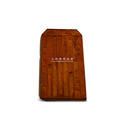 民國“知單”木質印版1塊，尺寸寬131×高234×厚27mm，上刻“茲訂廢歷…時即陽歷…號在公所開會，茲因…務希…屆時準臨為盼此致……先生臺鑒…是日備有膳”等字樣，當屬傳統請柬之印版；保存甚佳，敬請預覽