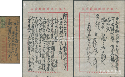 民國廿八年（1939年）著名錢幣收藏家戴葆庭致京城錢幣名家駱澤民信札一通，內中言及駱氏之弟已調任浙江瑞安電報局主任、及購買泉幣與《古錢大辭典》等諸多事宜；源于京城前輩名家駱澤民先生之遺存，附帶原信封，保存甚佳，敬請預覽和珍視